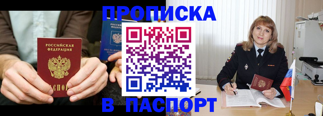 временная регистрация 2025 в Сорочинске